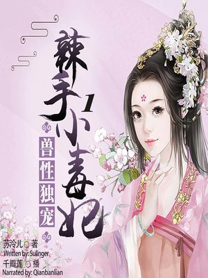 cover image of 兽性独宠 (The Spoiled Princess 1)